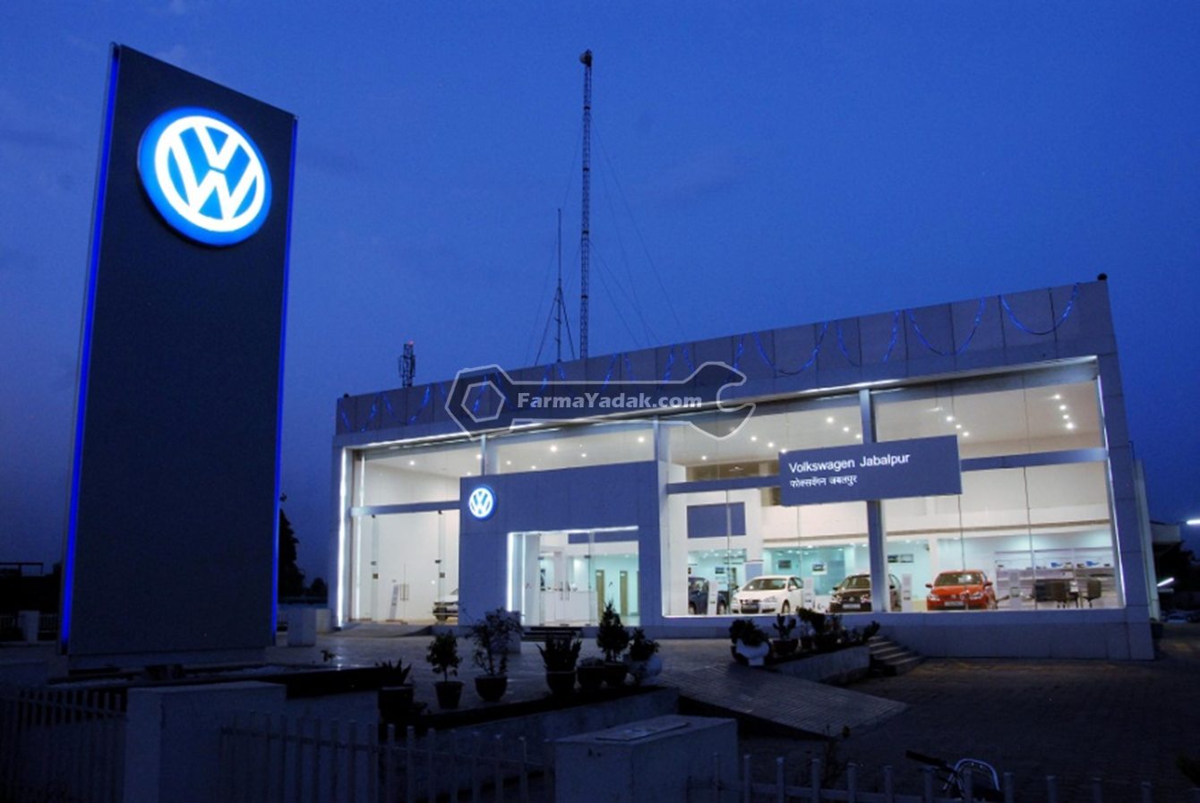 Volkswagen Showroom لوازم یدکی فولکس